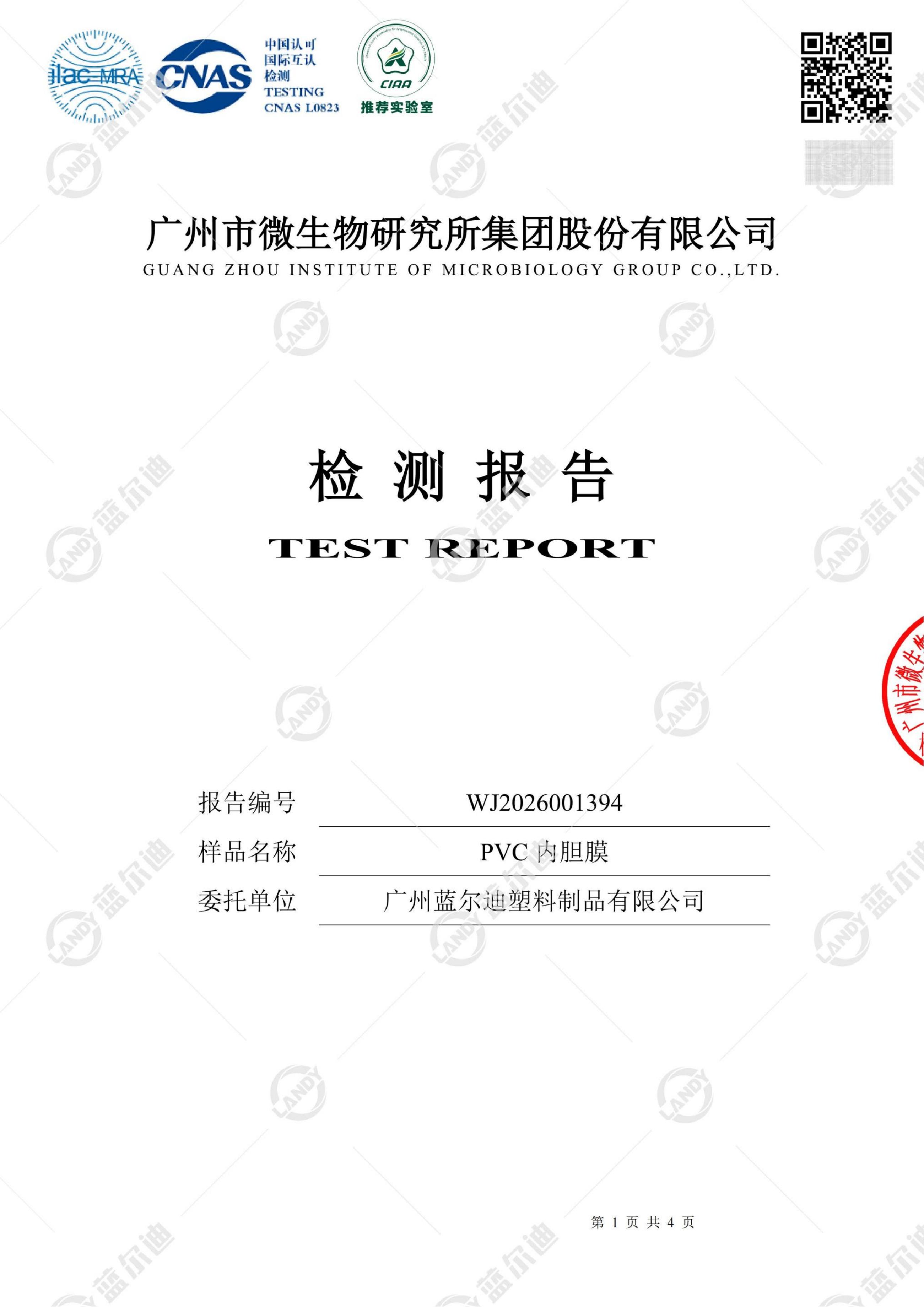 17700包青天论坛PVC内胆膜防霉性能达零级标准